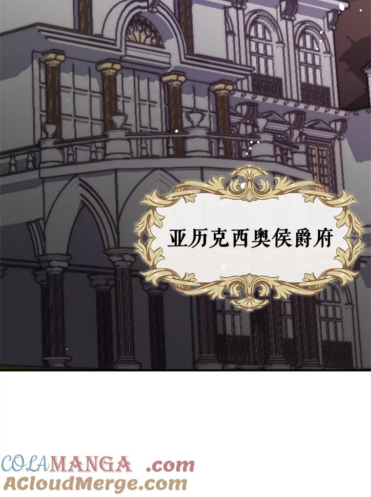 《预知未来的洛琳》37.拜托 第93页