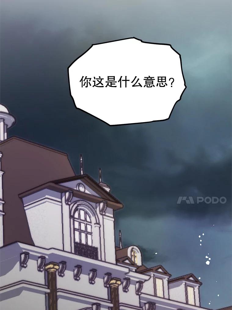 《预知未来的洛琳》37.拜托 第92页