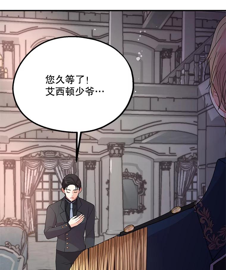 《预知未来的洛琳》37.拜托 第95页