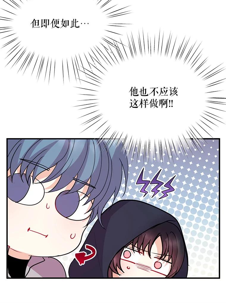 《预知未来的洛琳》37.拜托 第78页