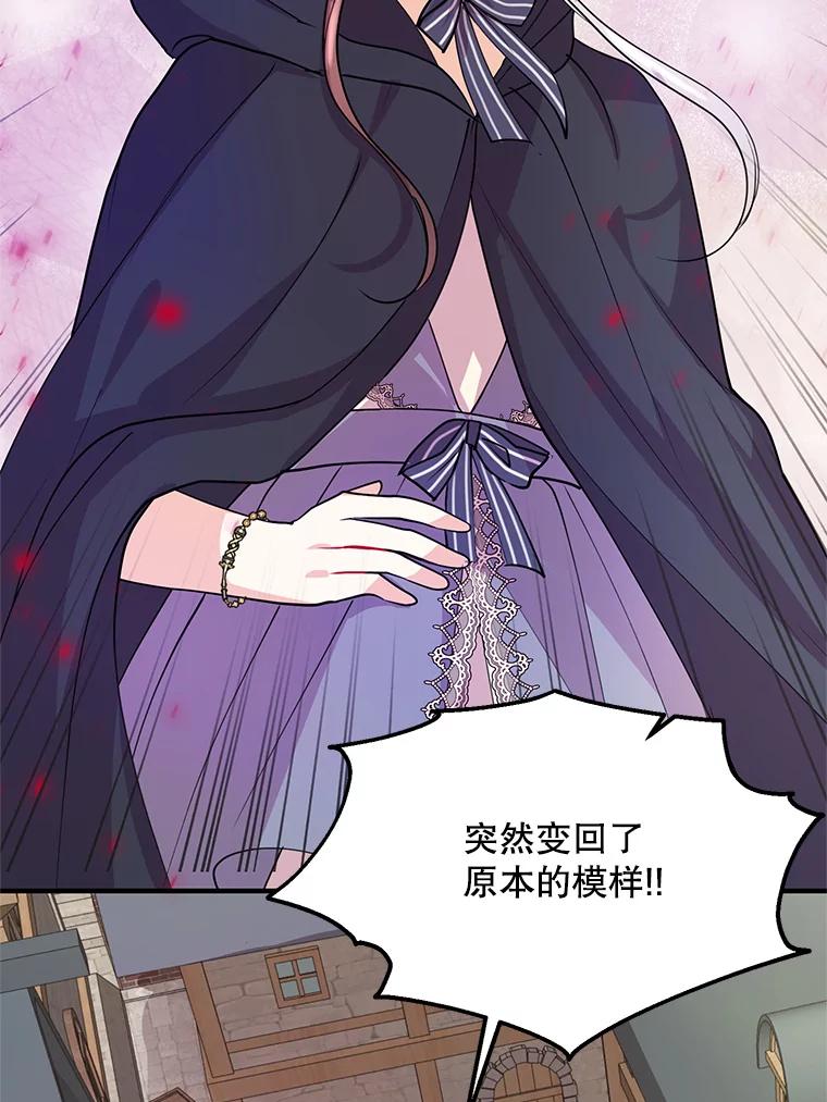 《预知未来的洛琳》37.拜托 第52页