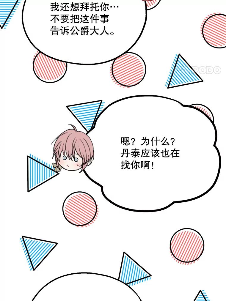 《预知未来的洛琳》37.拜托 第86页