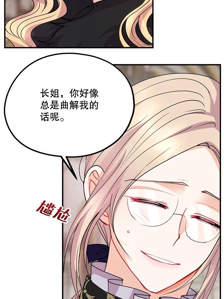 《预知未来的洛琳》37.拜托 第11页