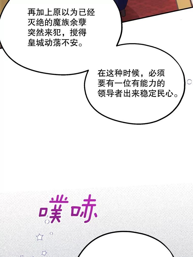 《预知未来的洛琳》37.拜托 第19页
