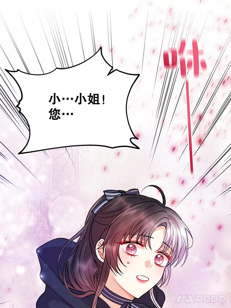 《预知未来的洛琳》37.拜托 第51页