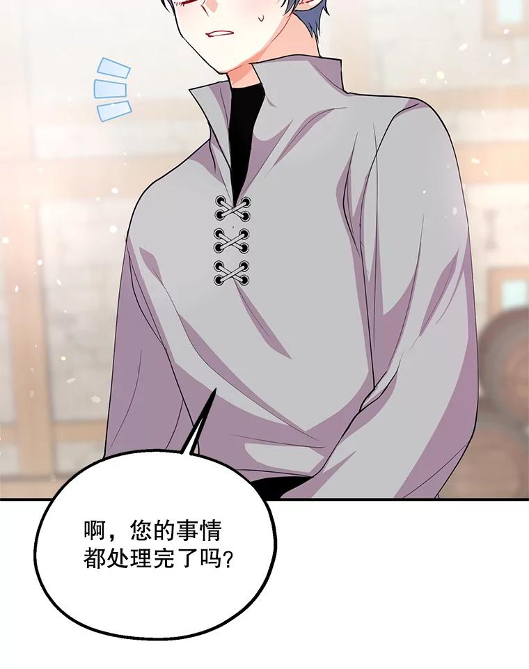 《预知未来的洛琳》37.拜托 第38页