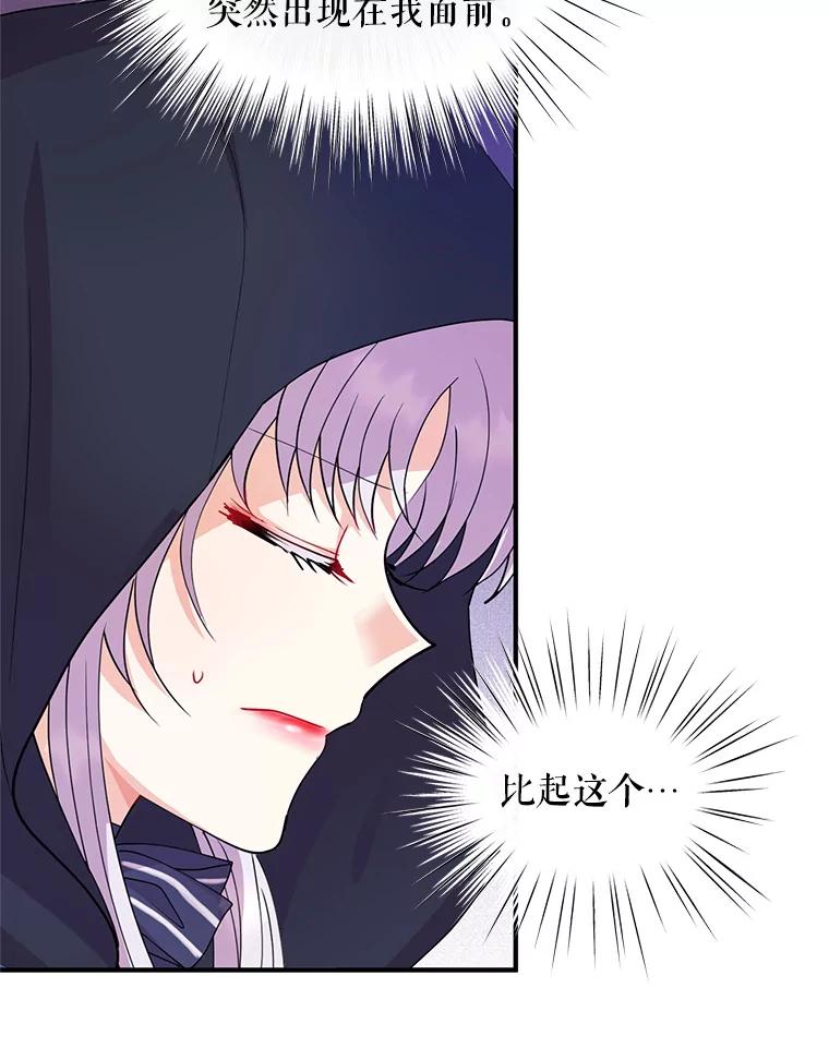 《预知未来的洛琳》37.拜托 第46页