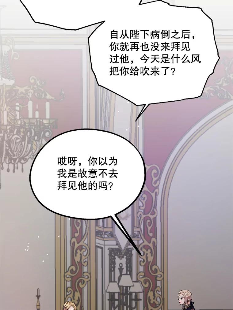 《预知未来的洛琳》37.拜托 第8页