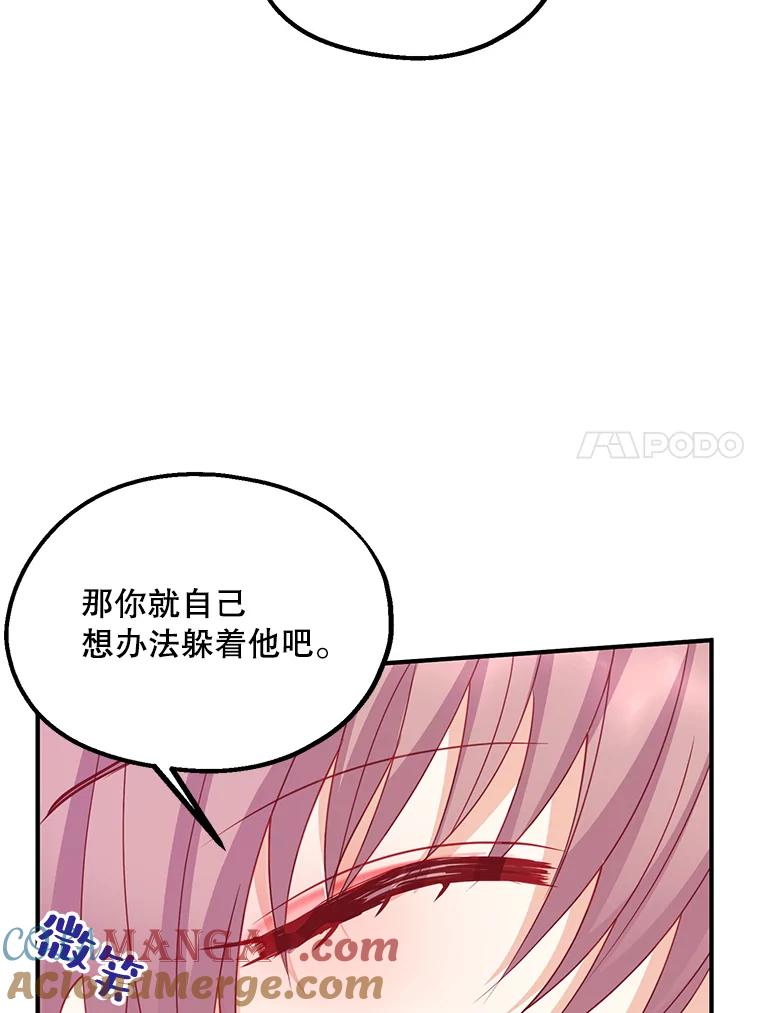 《预知未来的洛琳》37.拜托 第89页