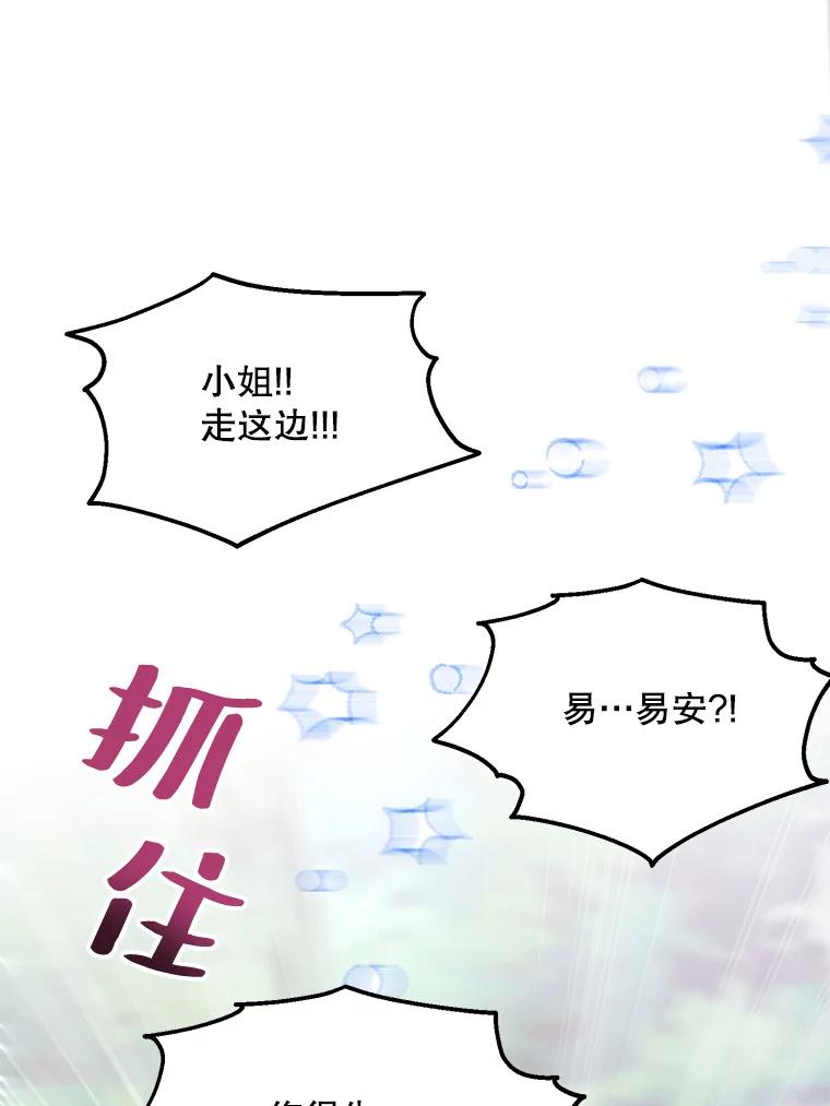 《预知未来的洛琳》37.拜托 第64页