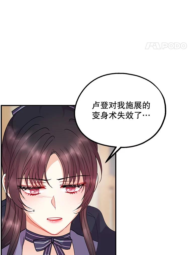 《预知未来的洛琳》37.拜托 第54页