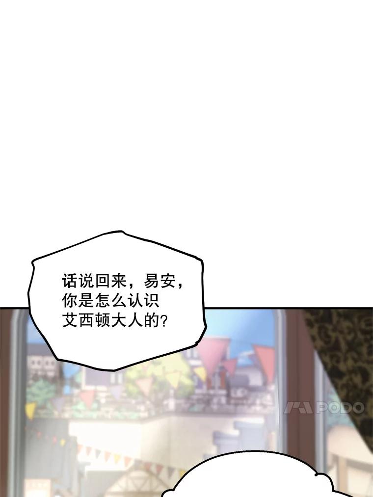 《预知未来的洛琳》37.拜托 第79页