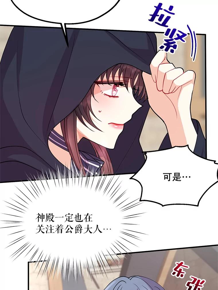《预知未来的洛琳》37.拜托 第59页