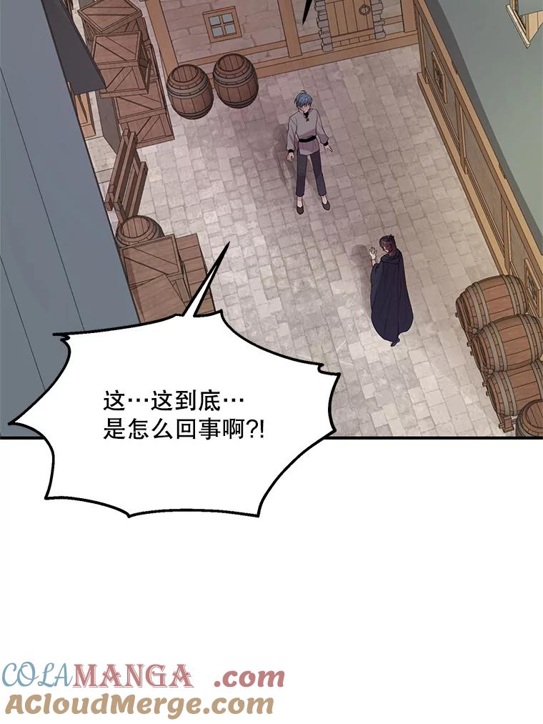 《预知未来的洛琳》37.拜托 第53页
