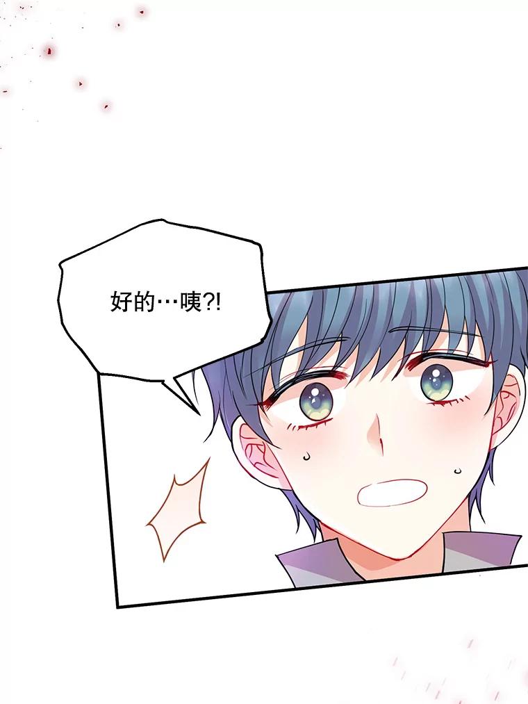 《预知未来的洛琳》37.拜托 第50页