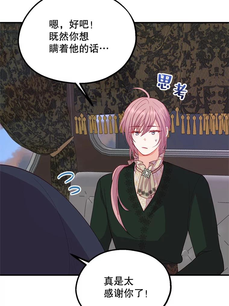 《预知未来的洛琳》37.拜托 第88页
