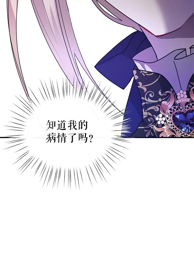 《预知未来的洛琳》37.拜托 第28页