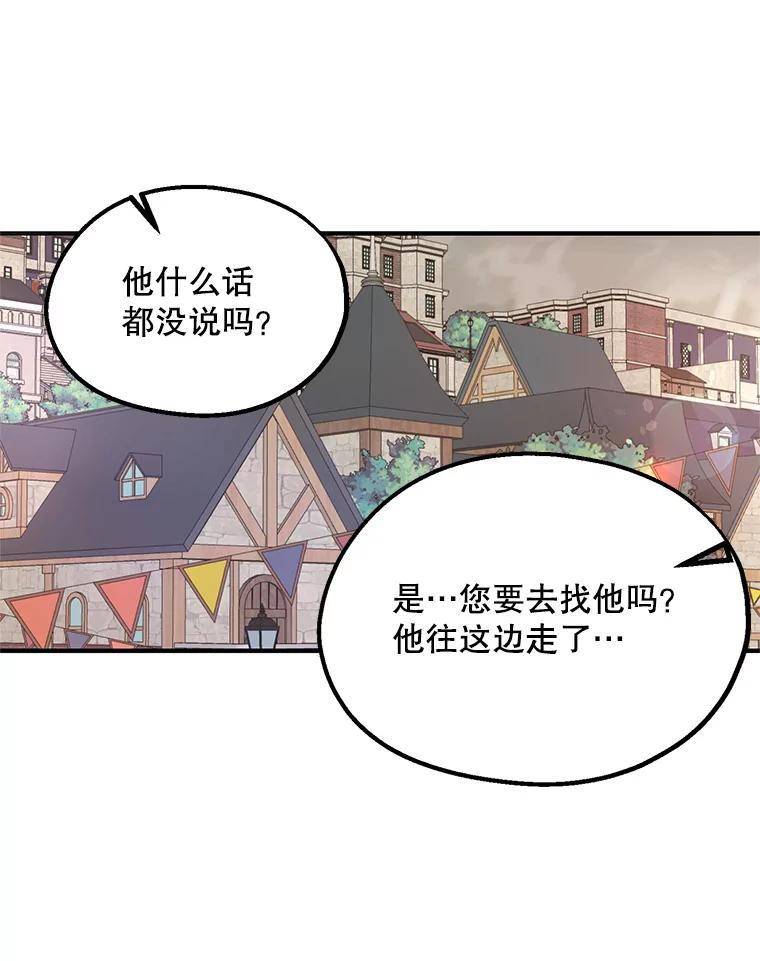 《预知未来的洛琳》37.拜托 第43页