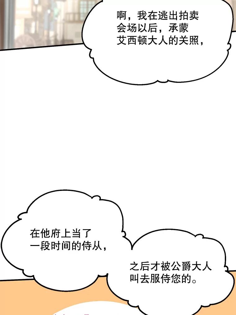 《预知未来的洛琳》37.拜托 第80页