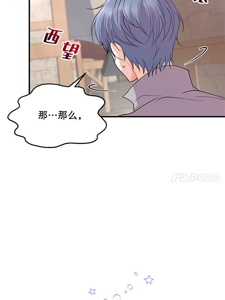 《预知未来的洛琳》37.拜托 第60页