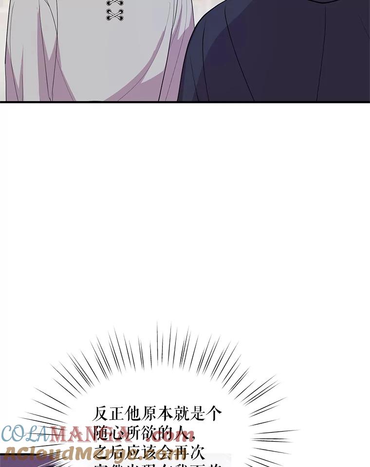 《预知未来的洛琳》37.拜托 第45页