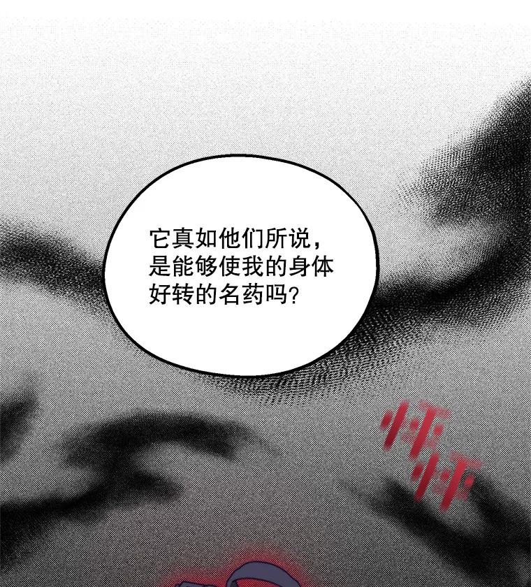 《预知未来的洛琳》37.拜托 第31页