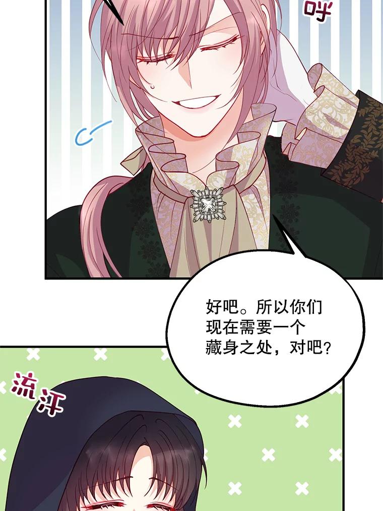 《预知未来的洛琳》37.拜托 第84页