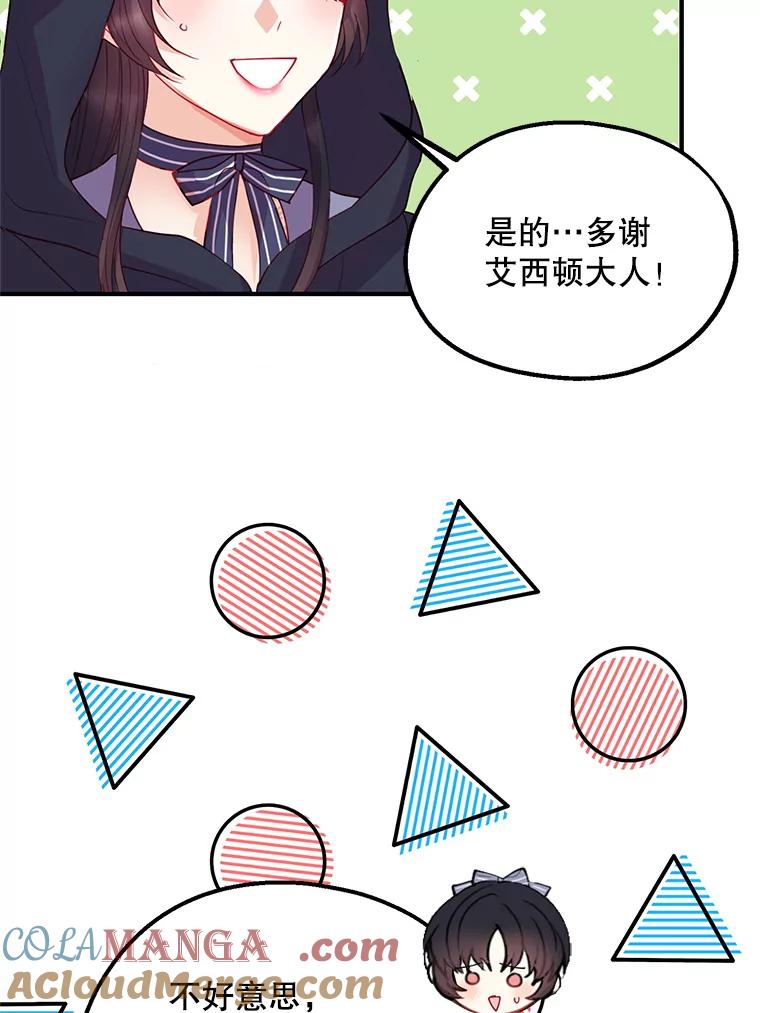 《预知未来的洛琳》37.拜托 第85页