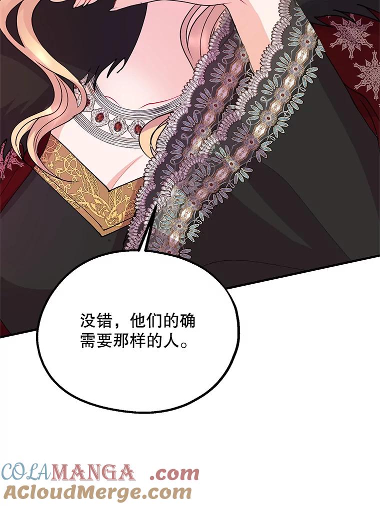 《预知未来的洛琳》37.拜托 第21页