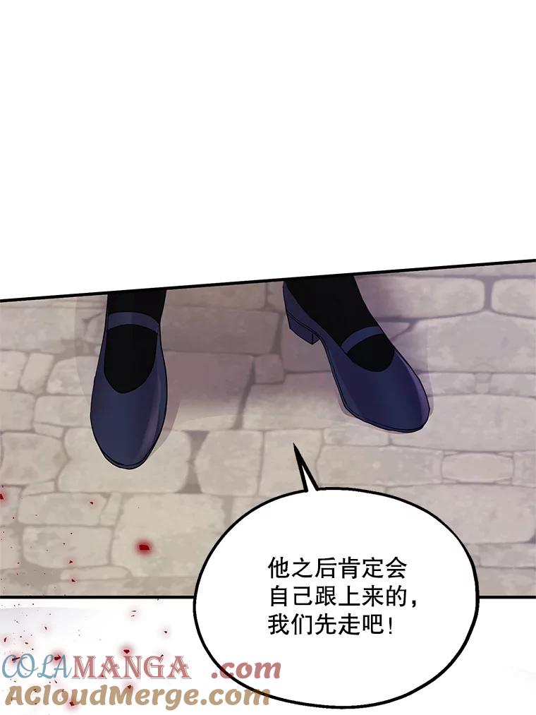 《预知未来的洛琳》37.拜托 第49页
