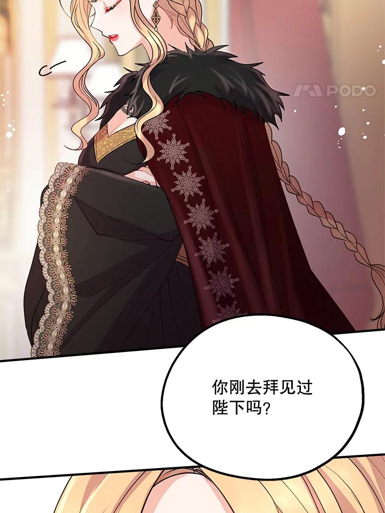 《预知未来的洛琳》37.拜托 第4页