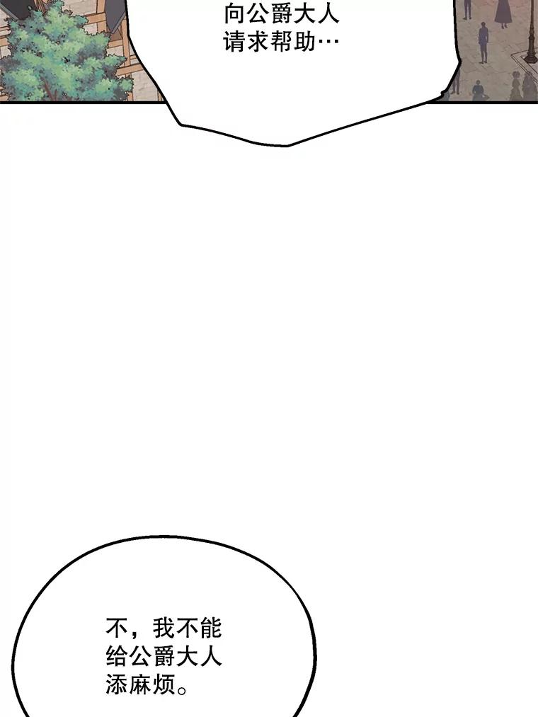 《预知未来的洛琳》37.拜托 第58页