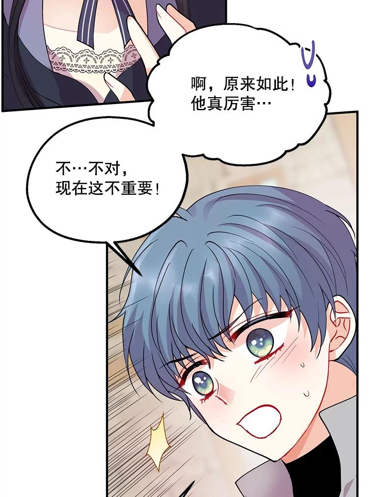 《预知未来的洛琳》37.拜托 第55页