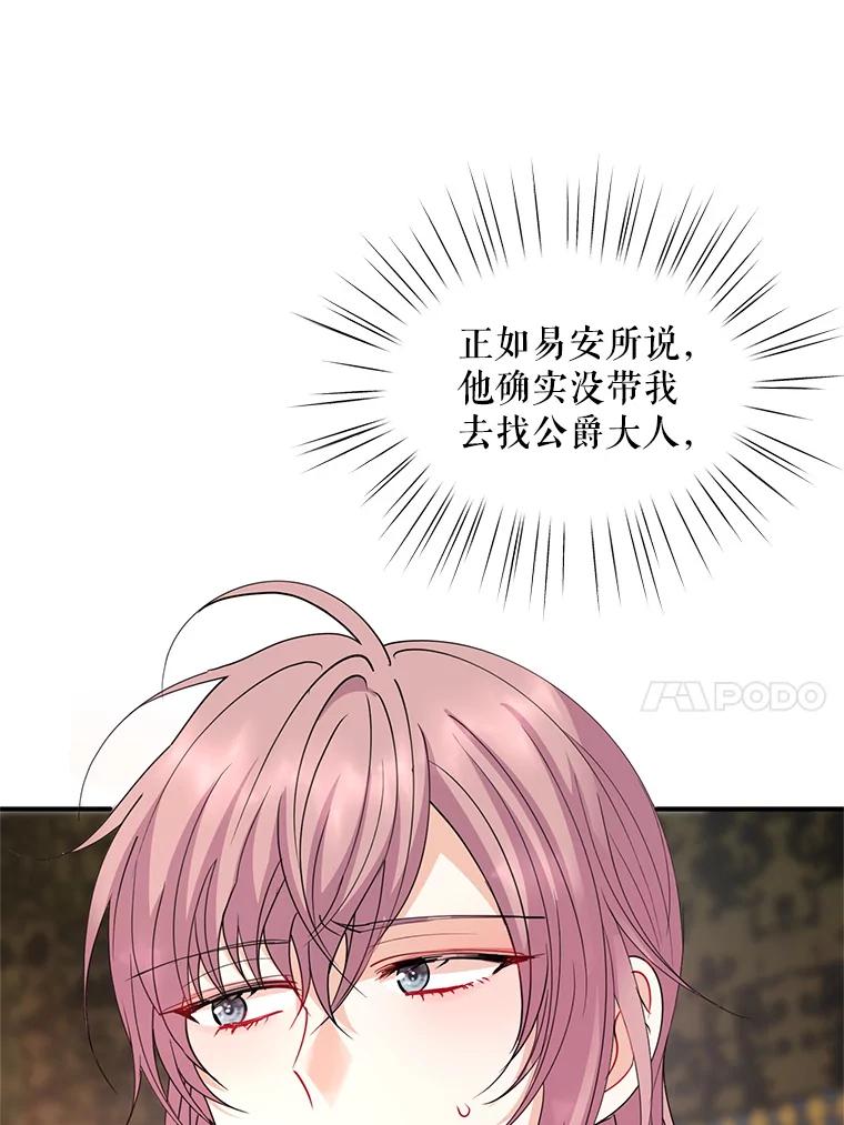 《预知未来的洛琳》37.拜托 第76页