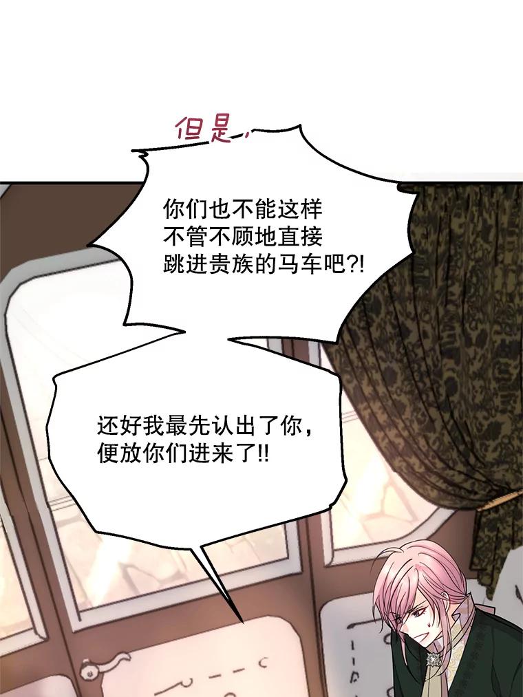 《预知未来的洛琳》37.拜托 第72页