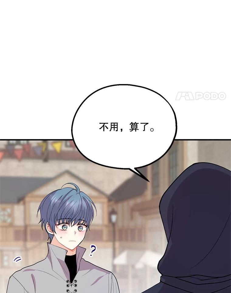 《预知未来的洛琳》37.拜托 第44页