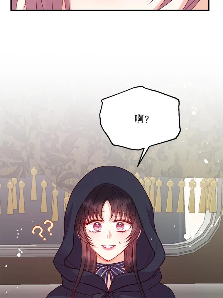《预知未来的洛琳》37.拜托 第90页