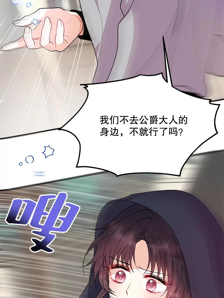 《预知未来的洛琳》37.拜托 第66页