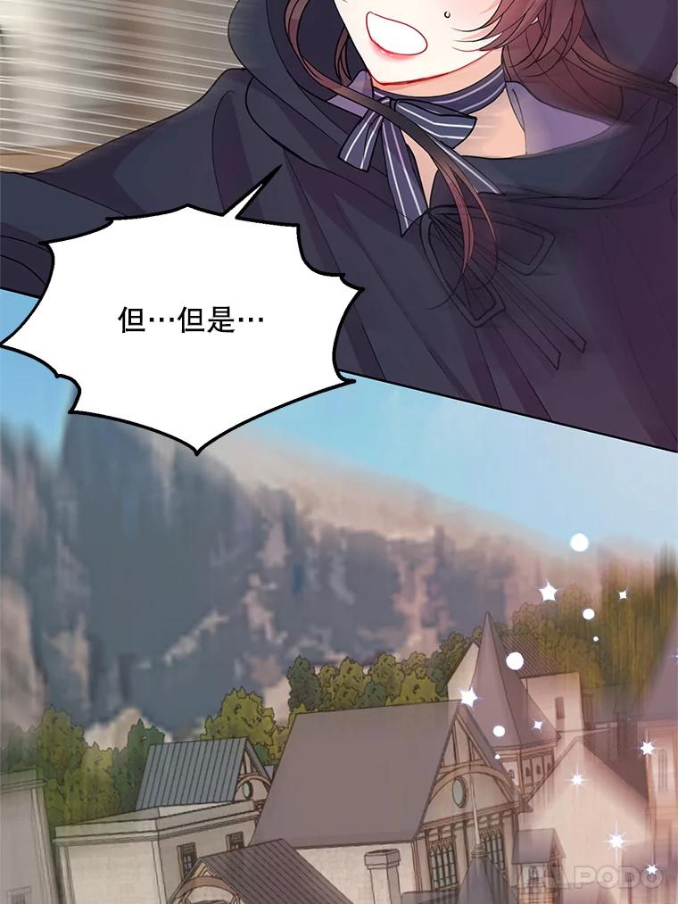 《预知未来的洛琳》37.拜托 第67页