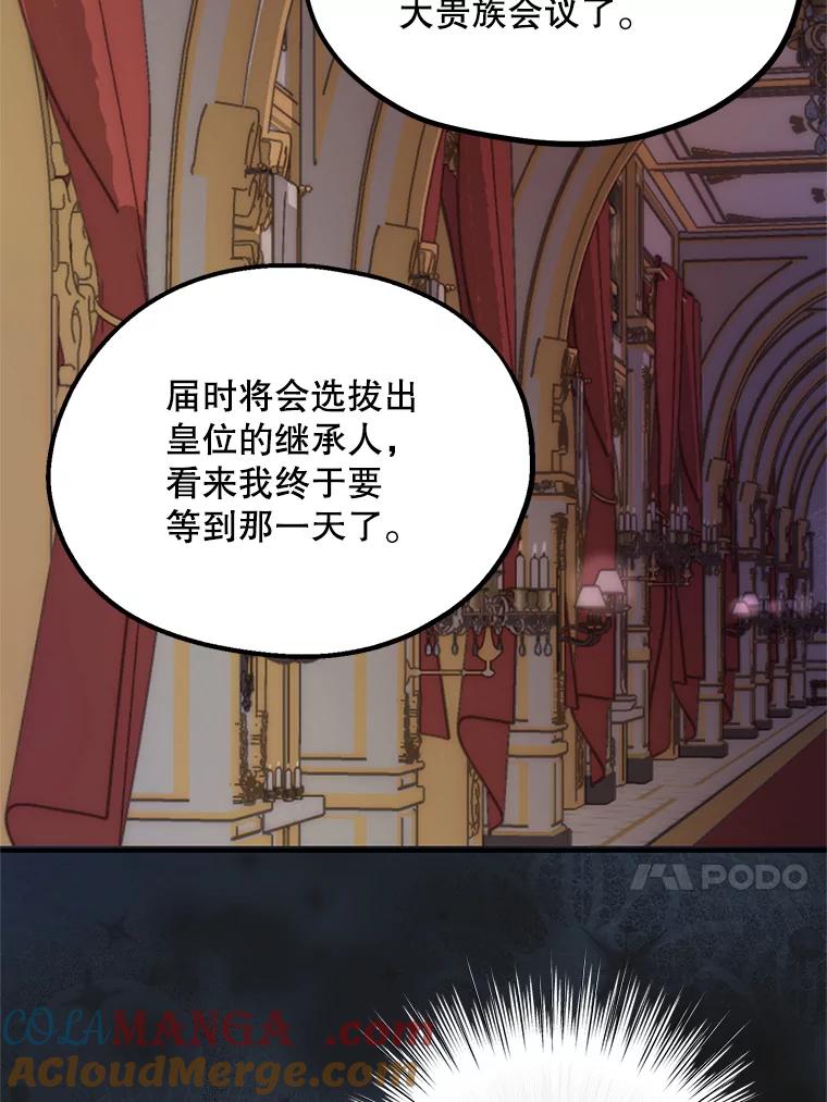 《预知未来的洛琳》37.拜托 第13页