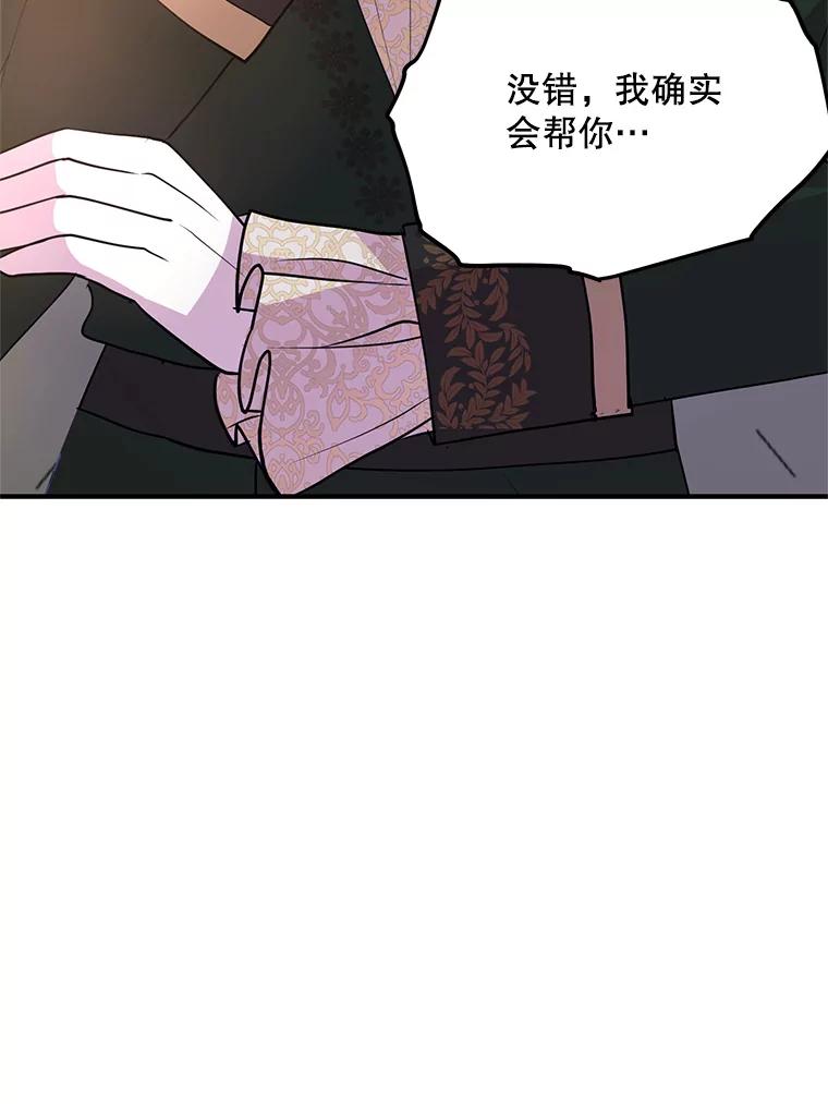 《预知未来的洛琳》37.拜托 第71页