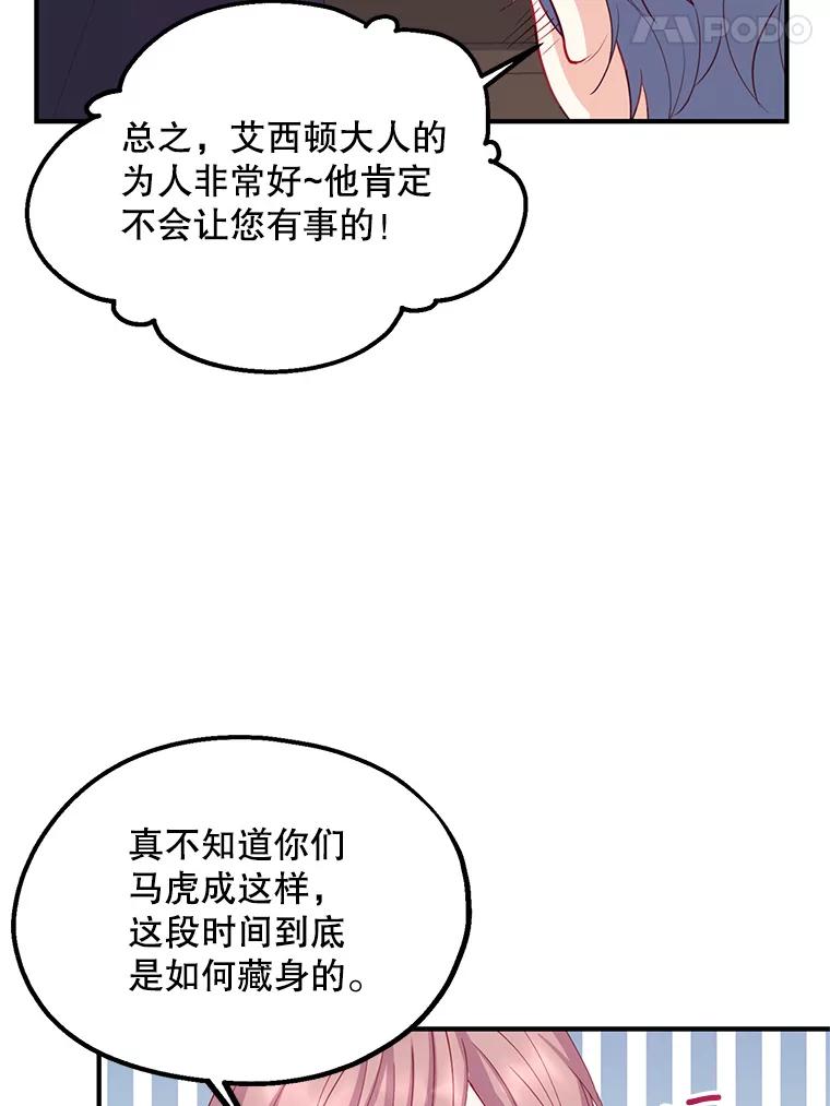 《预知未来的洛琳》37.拜托 第83页