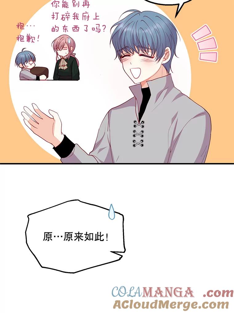 《预知未来的洛琳》37.拜托 第81页