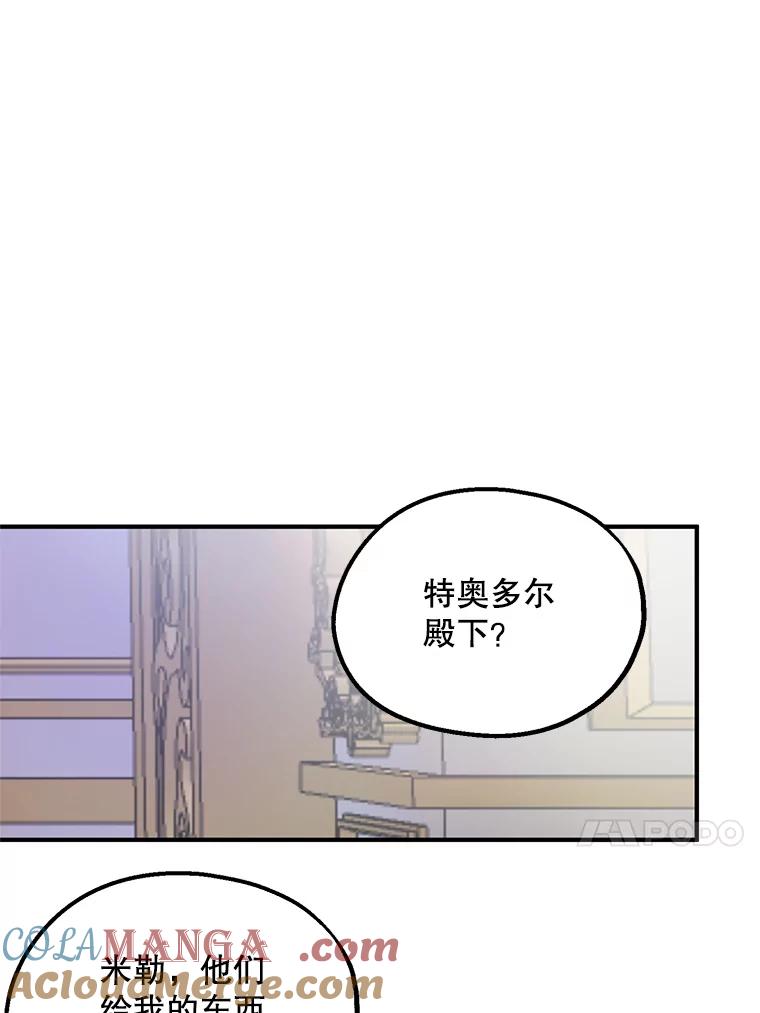 《预知未来的洛琳》37.拜托 第29页