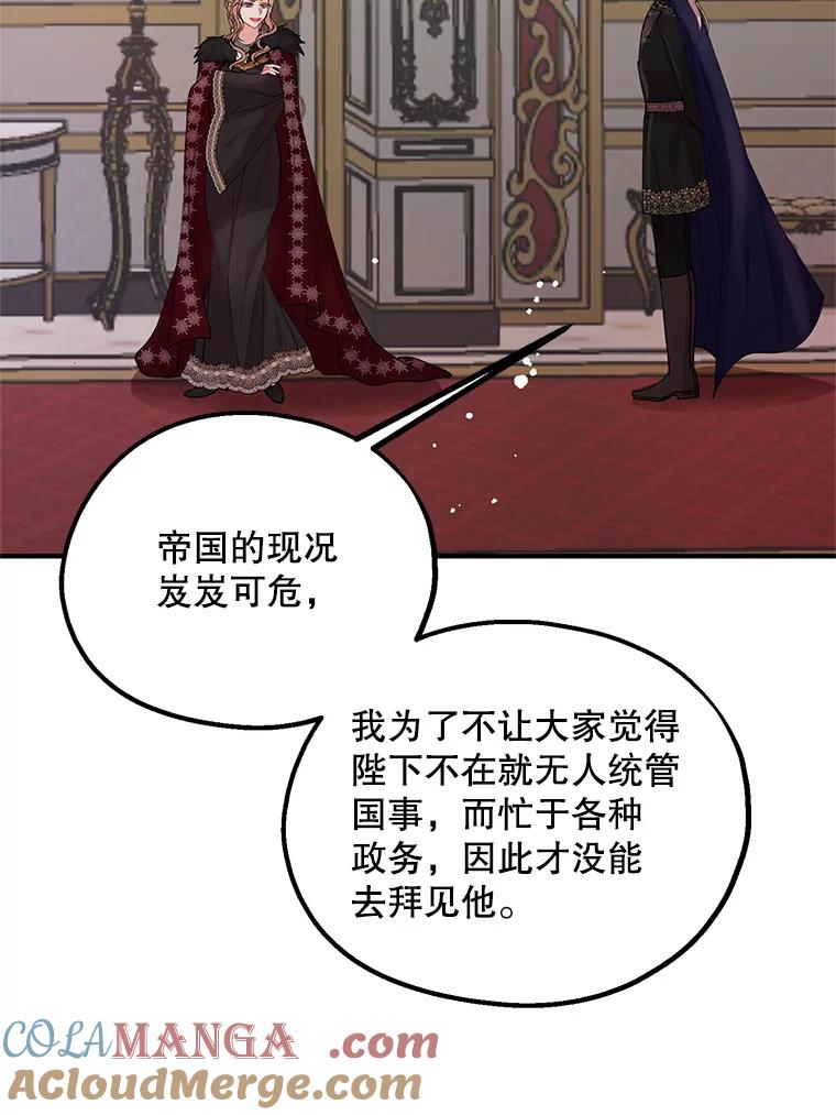 《预知未来的洛琳》37.拜托 第9页