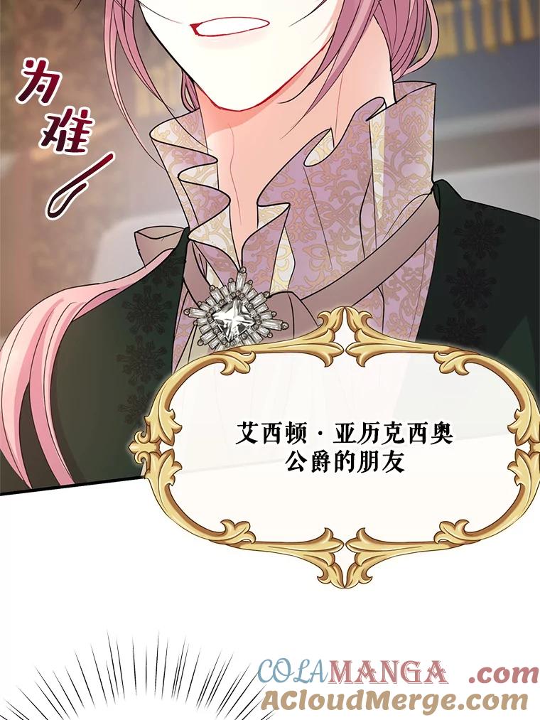 《预知未来的洛琳》37.拜托 第77页