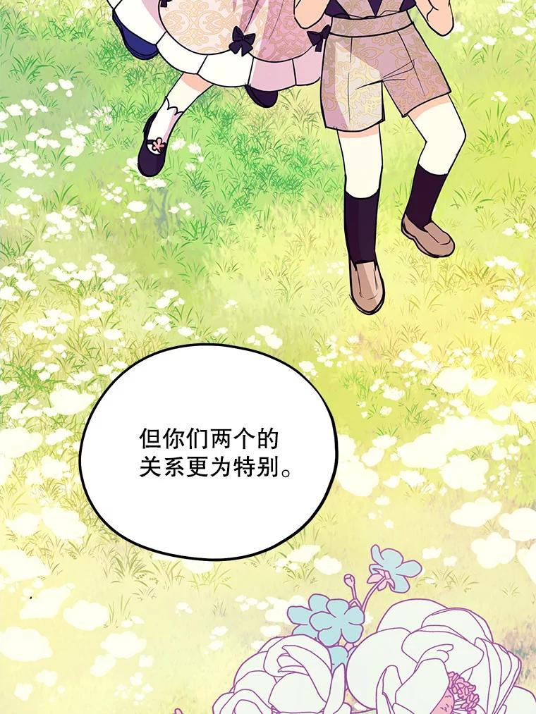 《预知未来的洛琳》38.交换情报 第42页