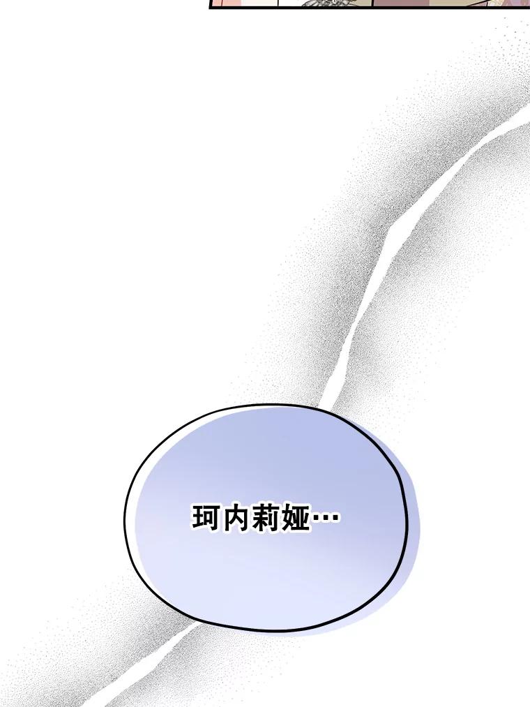 《预知未来的洛琳》38.交换情报 第35页