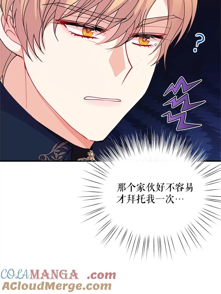 《预知未来的洛琳》38.交换情报 第29页