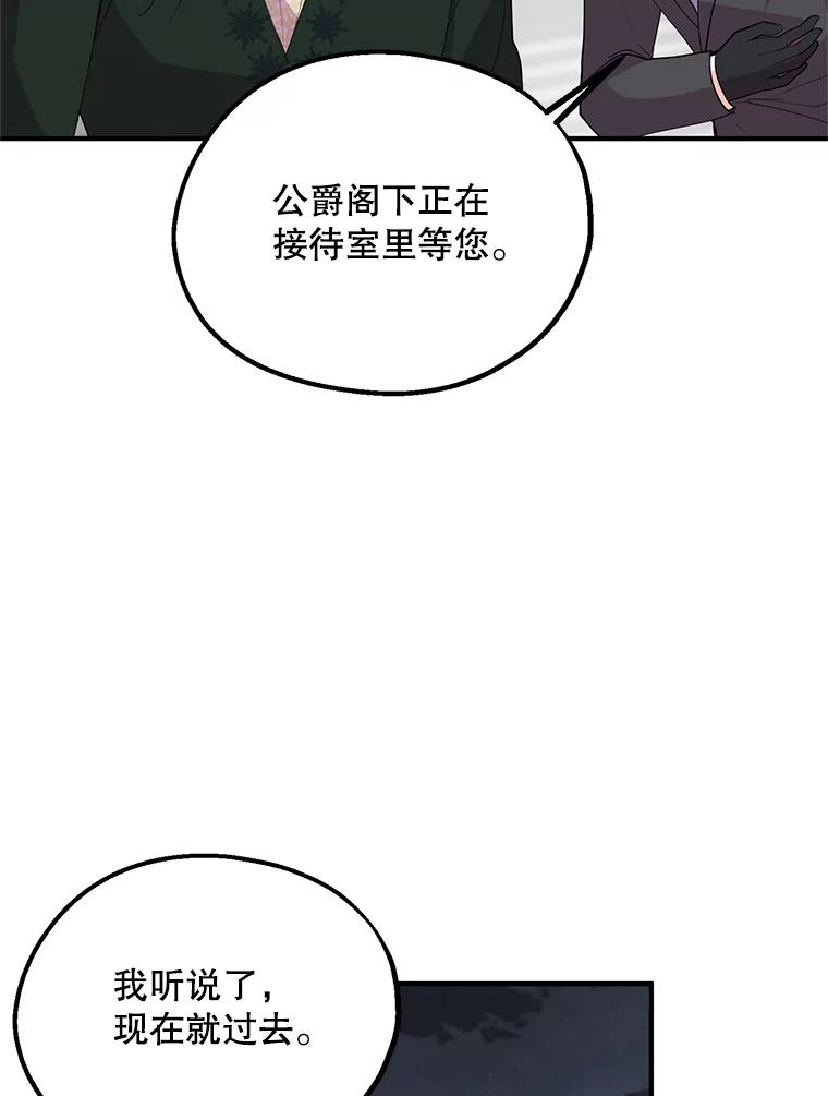 《预知未来的洛琳》38.交换情报 第3页